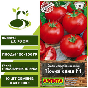 Томат "Полна Хата" F1, АЭЛИТА, красный, детерминантный, открытый и закрытый грунт, количество семян в пакетике 10 шт