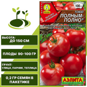 Томат "Полным-Полно", АЭЛИТА, красный, индетерминантный, открытый и закрытый грунт, количество семян в пакетике 0,2 гр