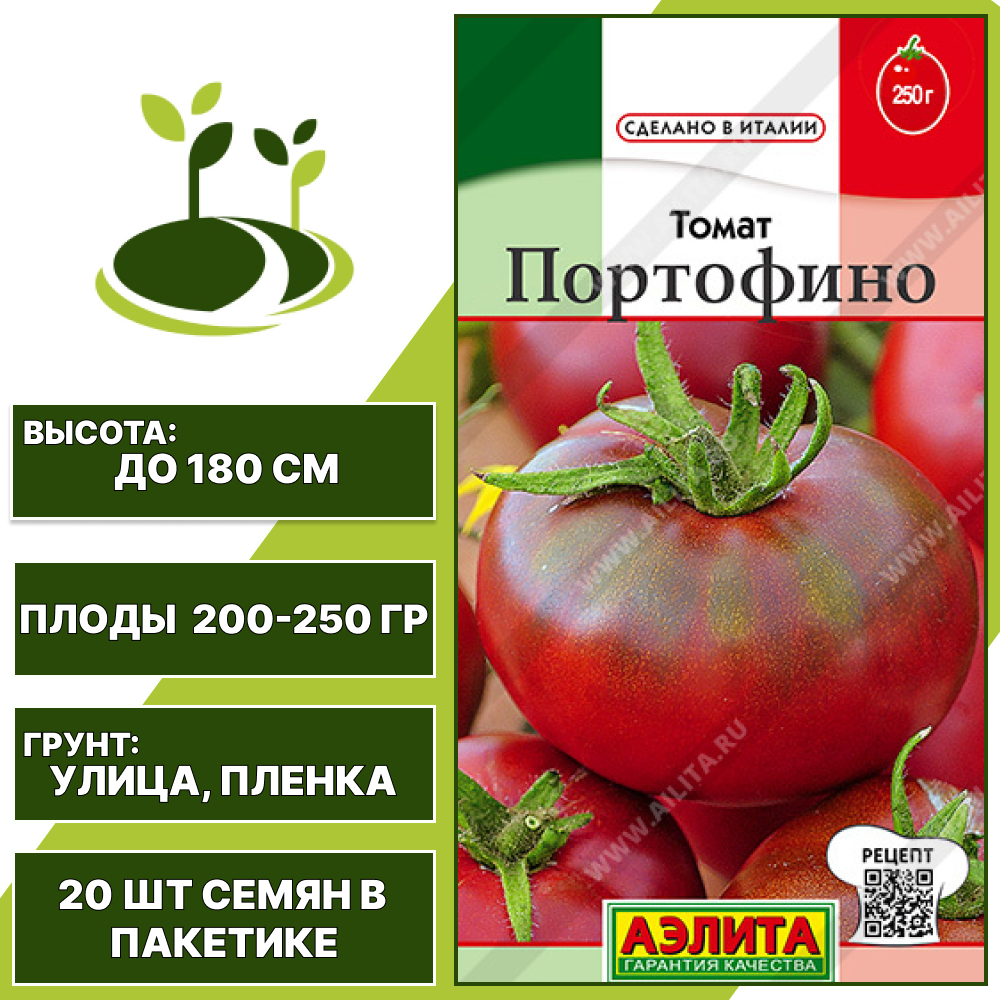 Томат "Портофино", АЭЛИТА, красный, индетерминантный, открытый грунт, количество семян в пакетике 20 шт