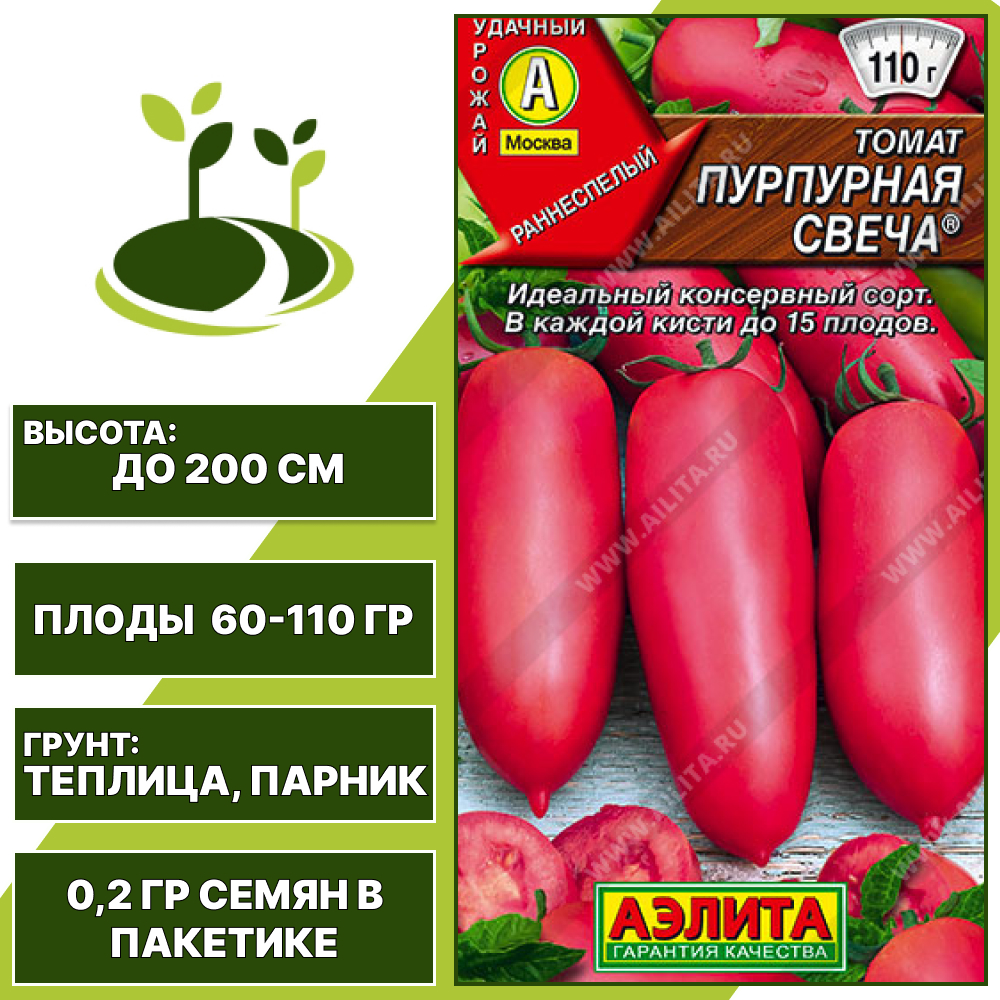 Томат "Пурпурная Свеча", АЭЛИТА, розовый, индетерминантный, закрытый грунт, количество семян в пакетике 0,2 гр