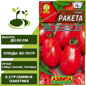 Томат "Ракета", АЭЛИТА, красный, детерминантный, открытый и закрытый грунт, количество семян в пакетике 0,2 гр