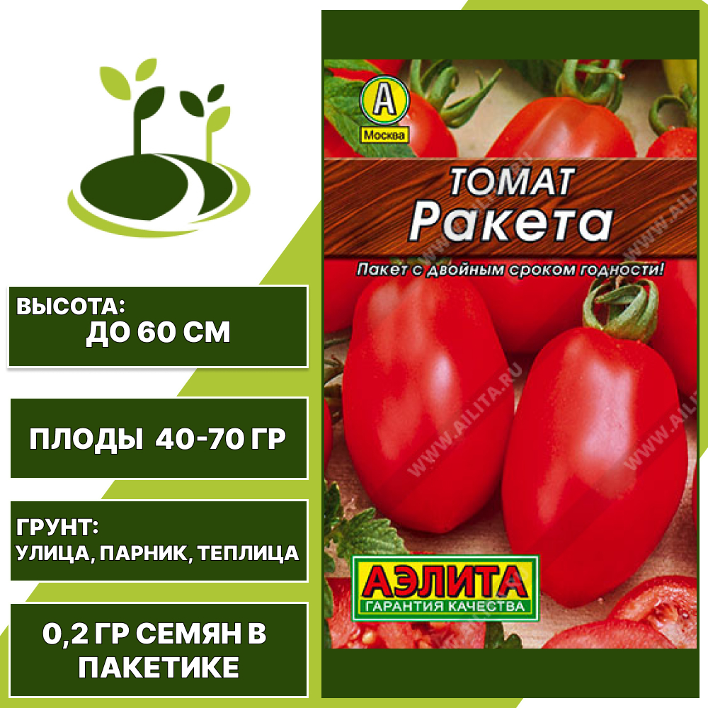 Томат "Ракета" серия "Лидер", АЭЛИТА, красный, детерминантный, открытый и закрытый грунт, количество семян в пакетике 0,2 гр