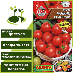 Томат "Ранний Красный", АЭЛИТА, красный, индетерминантный, открытый и закрытый грунт, количество семян в пакетике 20 шт