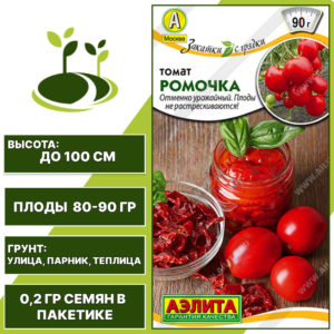 Томат "Ромочка", АЭЛИТА, красный, детерминантный, открытый и закрытый грунт, количество семян в пакетике 0,2 гр