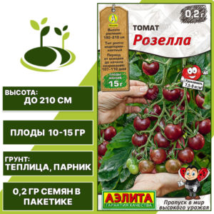 Томат "Розелла", АЭЛИТА, бордово-коричневый, индетерминантный, закрытый грунт, количество семян в пакетике 0,2 гр