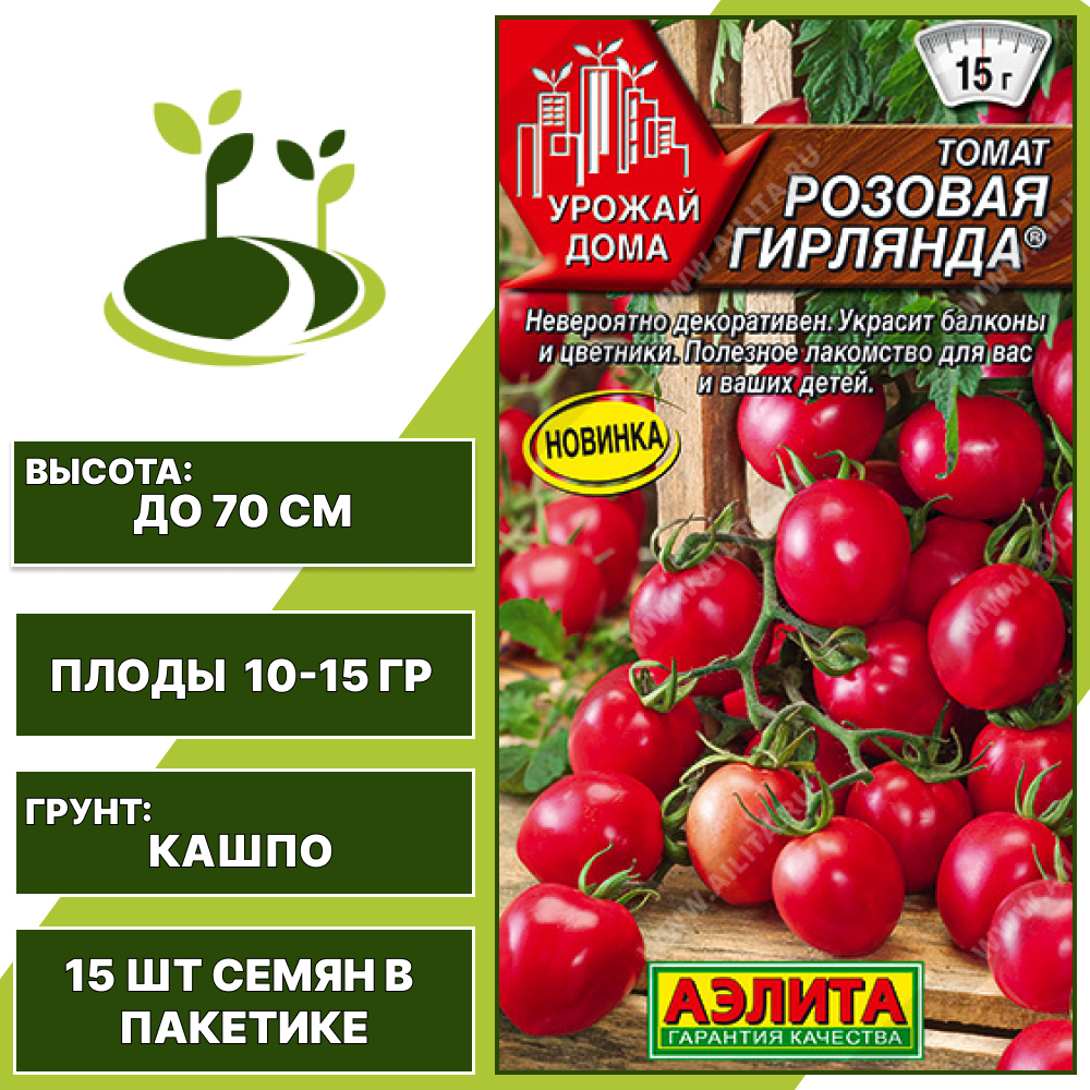 Томат "Розовая Гирлянда", АЭЛИТА, розовый, детерминантный, горшечный грунт, количество семян в пакетике 15 шт
