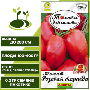 Томат "Розовая Торпеда", АЭЛИТА, розовый, индетерминантный, открытый и закрытый грунт, количество семян в пакетике 0,2 гр