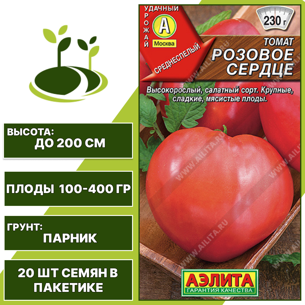 Томат "Розовое Сердце", АЭЛИТА, розовый, индетерминантный, закрытый грунт, количество семян в пакетике 20 шт