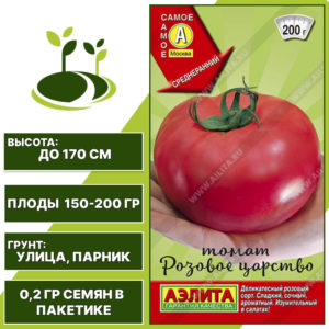 Томат "Розовое Царство", АЭЛИТА, розовый, индетерминантный, открытый и закрытый грунт, количество семян в пакетике 0,2 гр
