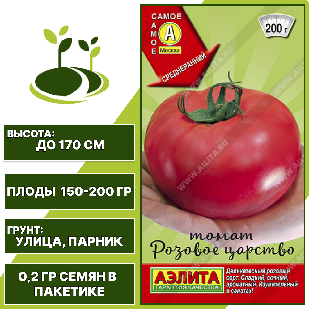 Томат "Розовое Царство", АЭЛИТА, розовый, индетерминантный, открытый и закрытый грунт, количество семян в пакетике 0,2 гр