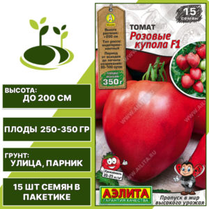 Томат "Розовые Купола" F1, АЭЛИТА, розовый, индетерминантный, открытый и закрытый грунт, количество семян в пакетике 15 шт
