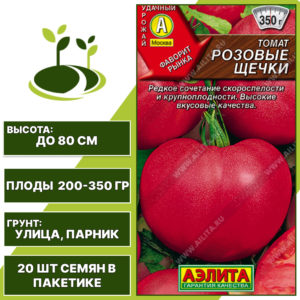 Томат "Розовые Щечки", АЭЛИТА, розовый, детерминантный, открытый и закрытый грунт, количество семян в пакетике 20 шт