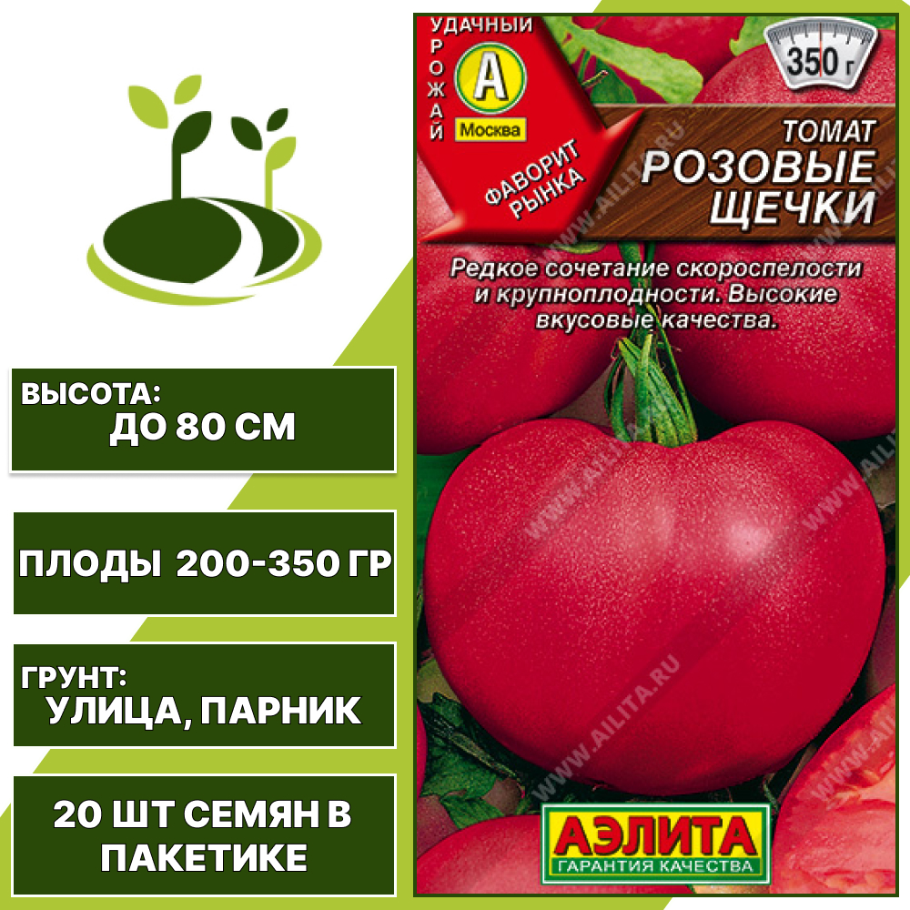 Томат "Розовые Щечки", АЭЛИТА, розовый, детерминантный, открытый и закрытый грунт, количество семян в пакетике 20 шт