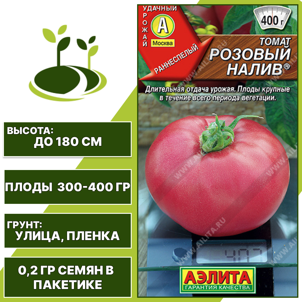 Томат "Розовый Налив", АЭЛИТА, розовый, индетерминантный, открытый грунт, количество семян в пакетике 0,2 гр