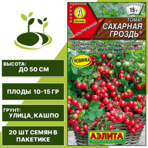 Томат "Сахарная Гроздь", АЭЛИТА, красный, детерминантный, горшечный грунт, количество семян в пакетике 20 шт