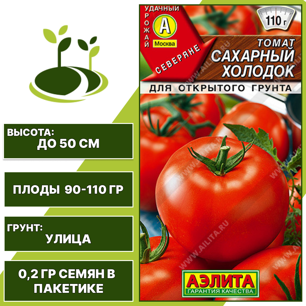 Томат "Сахарный Холодок", АЭЛИТА, красный, детерминантный, открытый грунт, количество семян в пакетике 0,2 гр