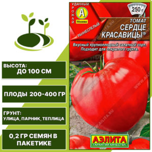 Томат "Сердце Красавицы", АЭЛИТА, красный, детерминантный, открытый и закрытый грунт, количество семян в пакетике 0,2 гр