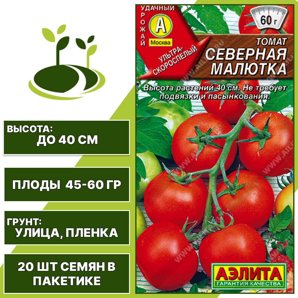 Томат "Северная Малютка", АЭЛИТА, красный, детерминантный, открытый грунт, количество семян в пакетике 20 шт
