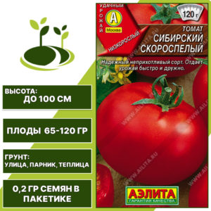 Томат "Сибирский Скороспелый", АЭЛИТА, красный, детерминантный, открытый и закрытый грунт, количество семян в пакетике 0,2 гр