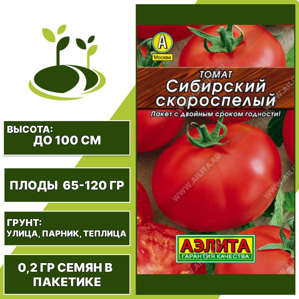 Томат "Сибирский Скороспелый" серия "Лидер", АЭЛИТА, красный, детерминантный, открытый и закрытый грунт, количество семян в пакетике 0,2 гр
