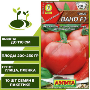 Томат "Вано" F1, АЭЛИТА, розовый, детерминантный, открытый грунт, количество семян в пакетике 10 шт