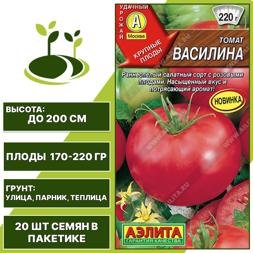 Томат "Василина", АЭЛИТА, розовый, индетерминантный, открытый и закрытый грунт, количество семян в пакетике 20 шт