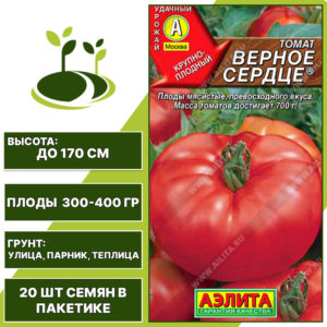 Томат "Верное Сердце", АЭЛИТА, малиновый, индетерминантный, открытый и закрытый грунт, количество семян в пакетике 20 шт