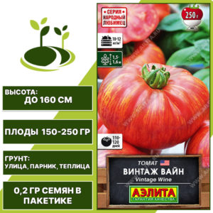 Томат "Винтаж Вайн", АЭЛИТА, полосатый, красно-желтый, детерминантный, открытый и закрытый грунт, количество семян в пакетике 0,2 гр