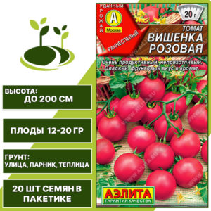 Томат "Вишенка Розовая", АЭЛИТА, розовый, индетерминантный, открытый и закрытый грунт, количество семян в пакетике 20 шт
