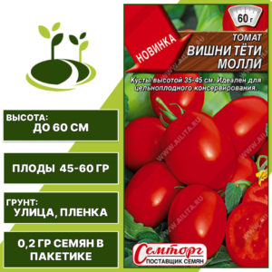 Томат "Вишни Тети Молли", АЭЛИТА, красный, детерминантный, открытый грунт, количество семян в пакетике 0,2 гр