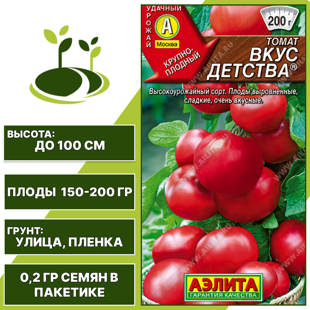 Томат "Вкус Детства", АЭЛИТА, красный, детерминантный, открытый грунт, количество семян в пакетике 0,2 гр