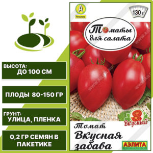Томат "Вкусная Забава", АЭЛИТА, малиновый, детерминантный, открытый грунт, количество семян в пакетике 0,2 гр