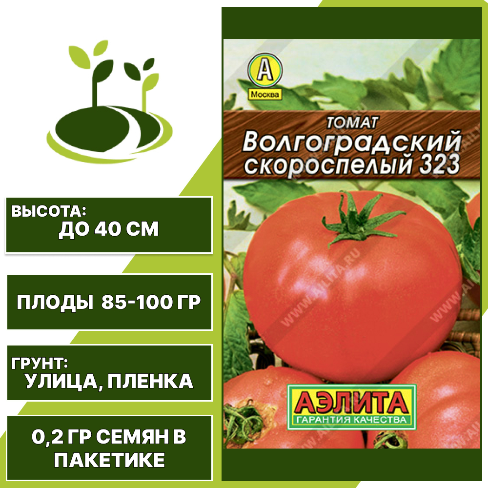Томат "Волгоградский Скороспелый 323" серия "Лидер", АЭЛИТА, оранжево-красный, детерминантный, открытый грунт, количество семян в пакетике 0,2 гр