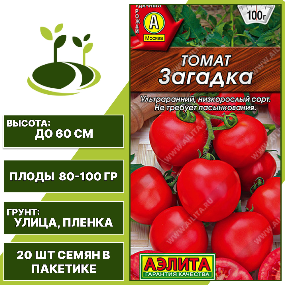 Томат "Загадка", АЭЛИТА, красный, детерминантный, открытый грунт, количество семян в пакетике 20 шт