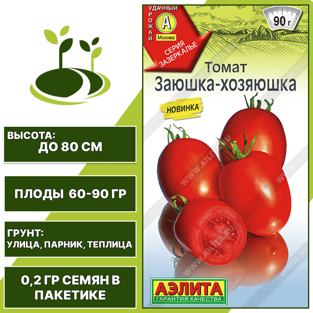 Томат "Заюшка-Хозяюшка", АЭЛИТА, красный, детерминантный, открытый и закрытый грунт, количество семян в пакетике 0,2 гр