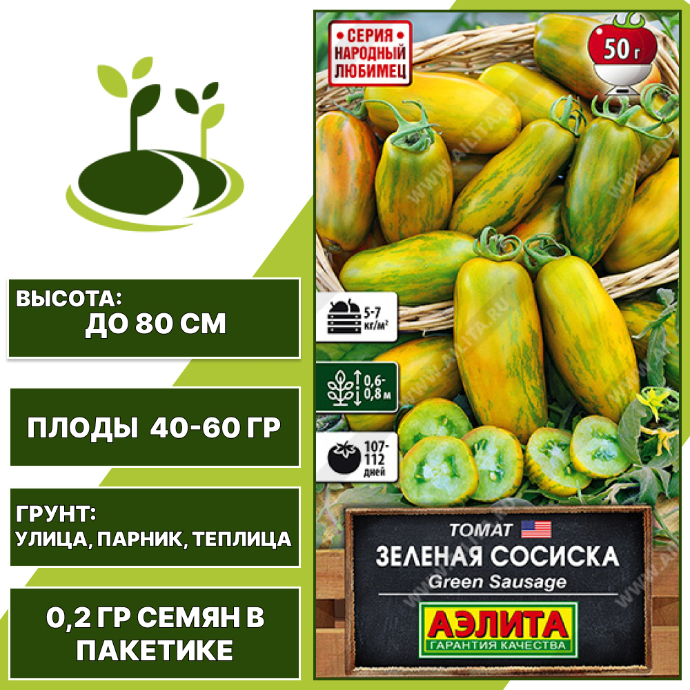 Томат "Зеленая Сосиска", АЭЛИТА, желто-зеленый, полосатый, детерминантный, открытый и закрытый грунт, количество семян в пакетике 0,2 гр
