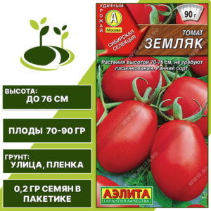 Томат "Земляк", АЭЛИТА, красный, детерминантный, открытый грунт, количество семян в пакетике 0,2 гр