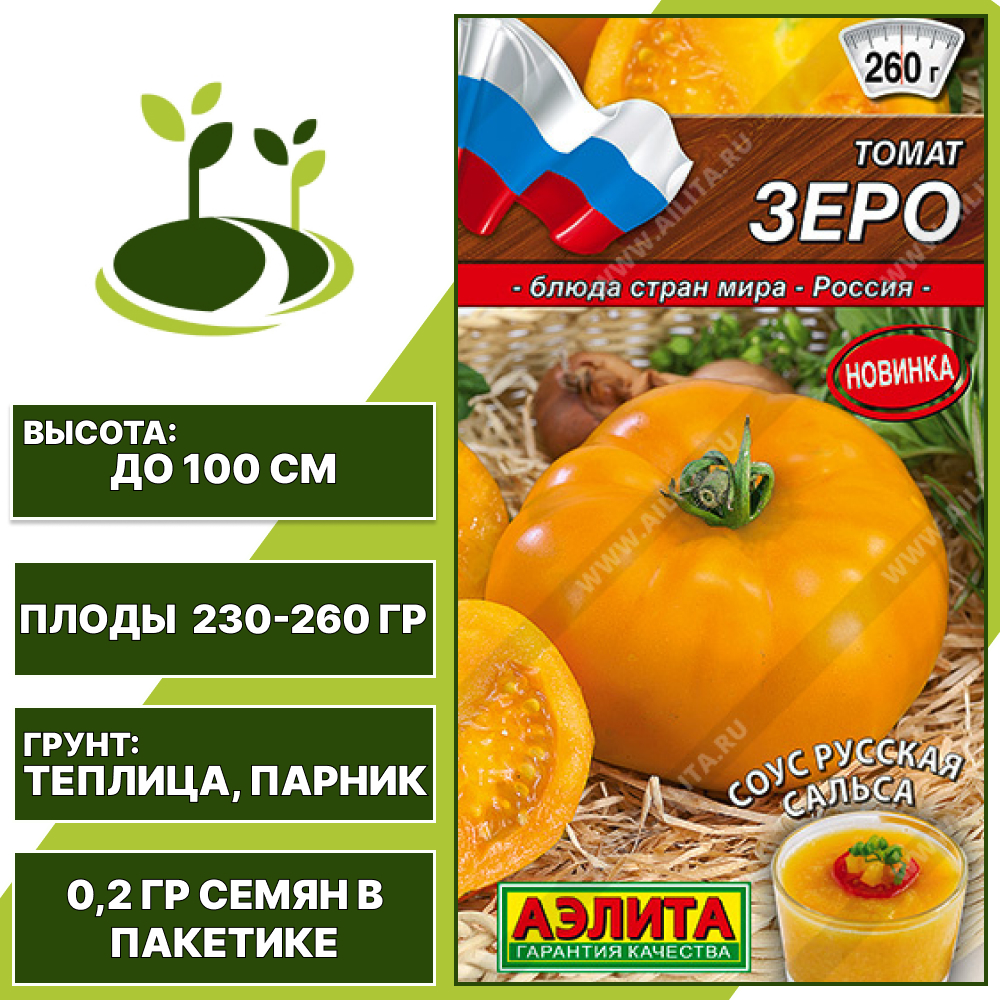 Томат "Зеро", АЭЛИТА, желтый, детерминантный, закрытый грунт, количество семян в пакетике 0,2 гр