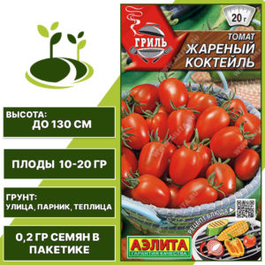 Томат "Жареный Коктейль", АЭЛИТА, красный, детерминантный, открытый и закрытый грунт, количество семян в пакетике 0,2 гр