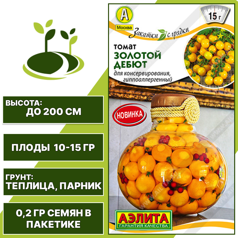 Томат "Золотой Дебют", АЭЛИТА, желтый, индетерминантный, закрытый грунт, количество семян в пакетике 0,2 гр