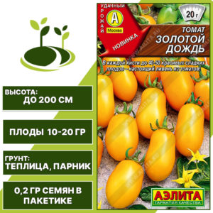 Томат "Золотой Дождь", АЭЛИТА, желтый, индетерминантный, закрытый грунт, количество семян в пакетике 0,2 гр