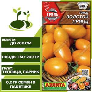 Томат "Золотой Принц", АЭЛИТА, желтый, индетерминантный, закрытый грунт, количество семян в пакетике 0,2 гр