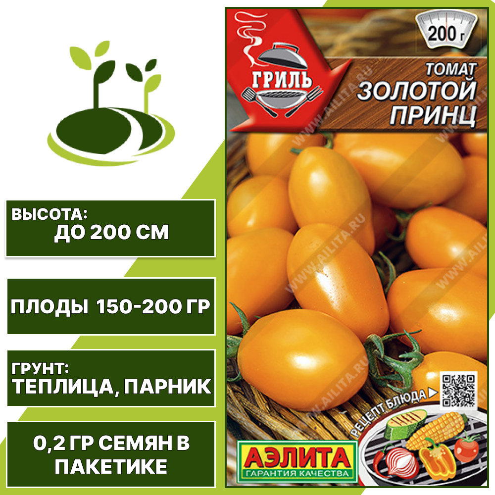 Томат "Золотой Принц", АЭЛИТА, желтый, индетерминантный, закрытый грунт, количество семян в пакетике 0,2 гр