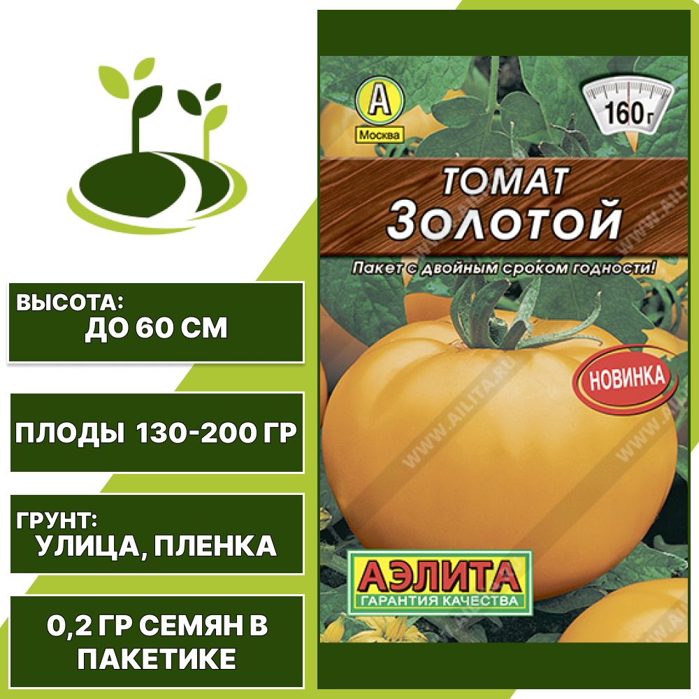 Томат "Золотой" серия "Лидер", АЭЛИТА, желтый, детерминантный, открытый грунт, количество семян в пакетике 0,2 гр