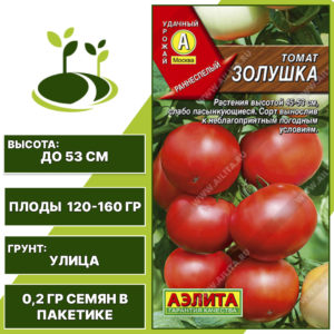 Томат "Золушка", АЭЛИТА, красный, детерминантный, открытый грунт, количество семян в пакетике 0,2 гр