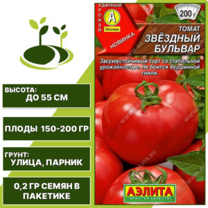 Томат "Звездный Бульвар", АЭЛИТА, красный, детерминантный, открытый и закрытый грунт, количество семян в пакетике 0,2 гр