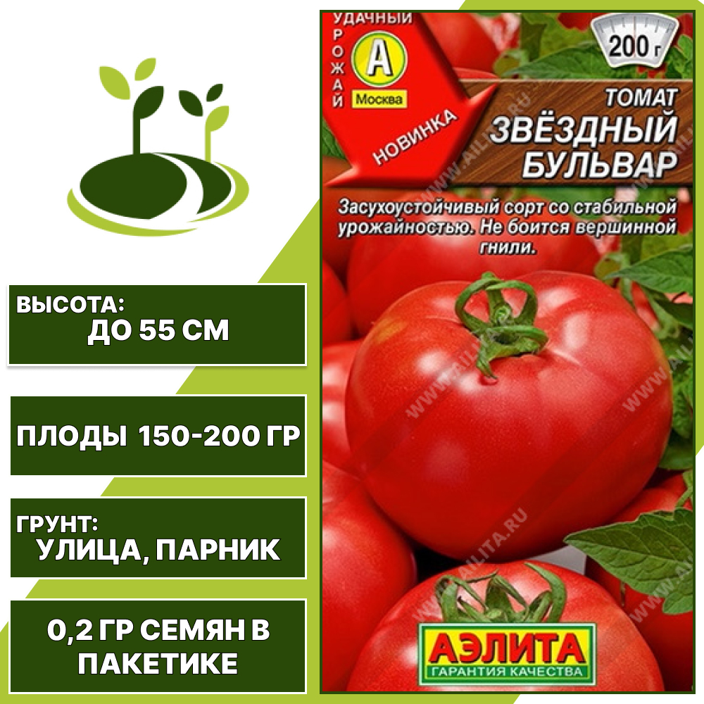 Томат "Звездный Бульвар", АЭЛИТА, красный, детерминантный, открытый и закрытый грунт, количество семян в пакетике 0,2 гр