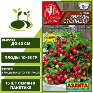 Томат "Звезды Столицы", АЭЛИТА, розовый, детерминантный, горшечный грунт, количество семян в пакетике 15 шт