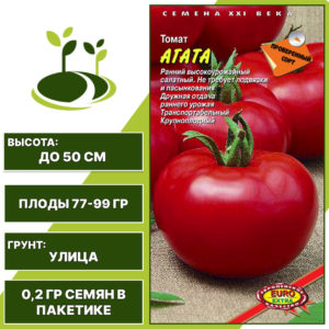 Томат "Агата", АЭЛИТА ЕВРО ЭКСТРА, красный, детерминантный, открытый грунт, количество семян в пакетике 0,2 гр