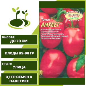 Томат "Амулет", АЭЛИТА ЕВРО ЭКСТРА, красный, детерминантный, открытый грунт, количество семян в пакетике 0,1 гр